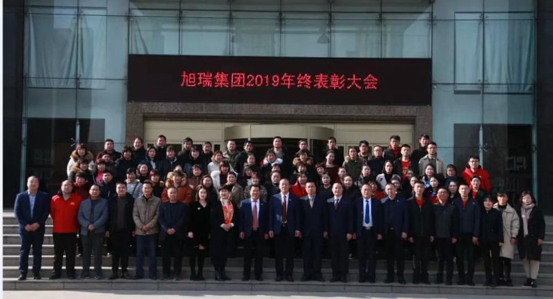 攜手共贏*再創(chuàng)輝煌——河南旭瑞集團(tuán)2019年終表彰大會(huì)圓滿落幕！