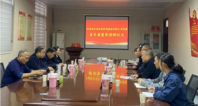 喜報！河南旭百瑞公司榮獲“武陟縣縣長質量獎！