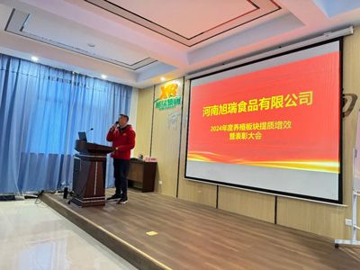 聚力提質(zhì)增效，共創(chuàng)養(yǎng)殖新篇章丨2024年旭瑞公司養(yǎng)殖系統(tǒng)提質(zhì)增效培訓(xùn)暨表彰大會(huì)順利召開(kāi)！